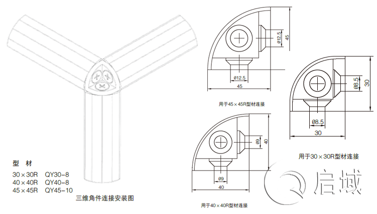 鋁型材三維連接件